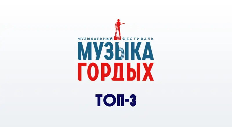 Итоги 2 этапа: сформированы тройки лучших